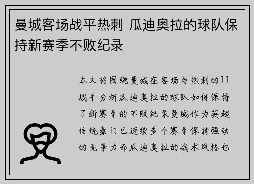 曼城客场战平热刺 瓜迪奥拉的球队保持新赛季不败纪录