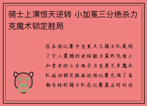 骑士上演惊天逆转 小加冕三分绝杀力克魔术锁定胜局