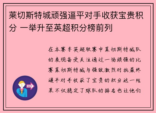 莱切斯特城顽强逼平对手收获宝贵积分 一举升至英超积分榜前列