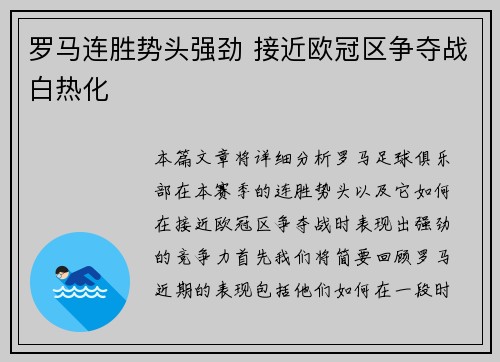 罗马连胜势头强劲 接近欧冠区争夺战白热化