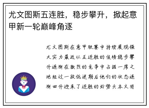 尤文图斯五连胜，稳步攀升，掀起意甲新一轮巅峰角逐