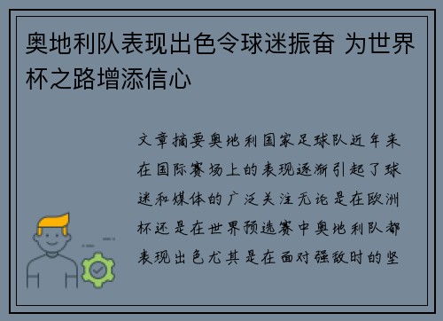 奥地利队表现出色令球迷振奋 为世界杯之路增添信心