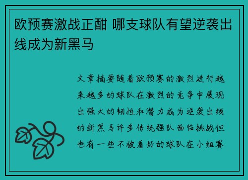 欧预赛激战正酣 哪支球队有望逆袭出线成为新黑马