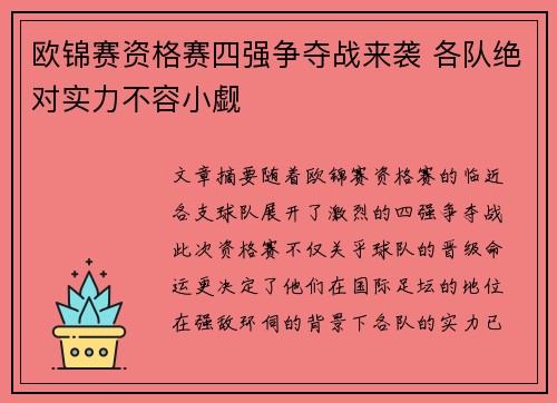 欧锦赛资格赛四强争夺战来袭 各队绝对实力不容小觑