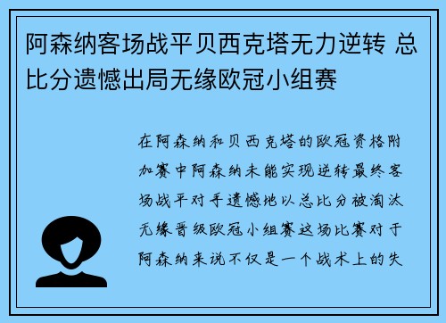 阿森纳客场战平贝西克塔无力逆转 总比分遗憾出局无缘欧冠小组赛
