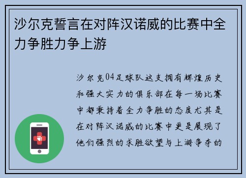沙尔克誓言在对阵汉诺威的比赛中全力争胜力争上游