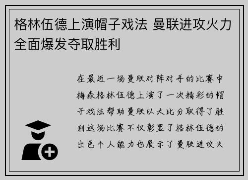 格林伍德上演帽子戏法 曼联进攻火力全面爆发夺取胜利
