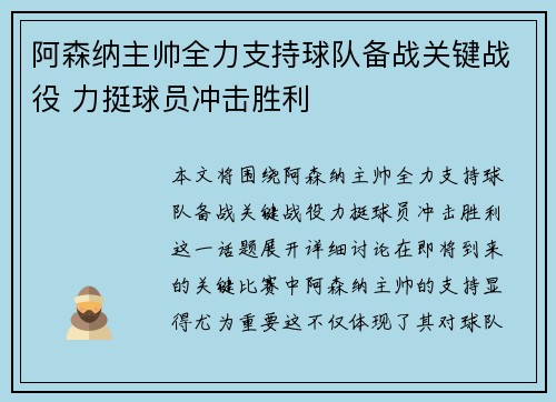 阿森纳主帅全力支持球队备战关键战役 力挺球员冲击胜利