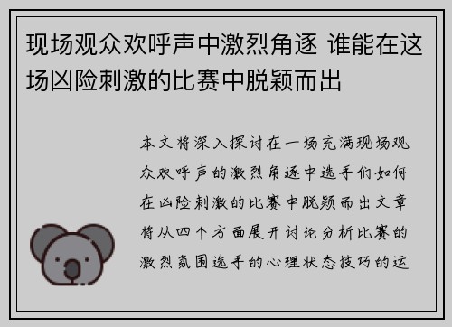 现场观众欢呼声中激烈角逐 谁能在这场凶险刺激的比赛中脱颖而出