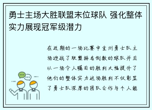 勇士主场大胜联盟末位球队 强化整体实力展现冠军级潜力