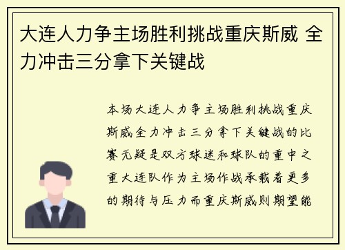 大连人力争主场胜利挑战重庆斯威 全力冲击三分拿下关键战