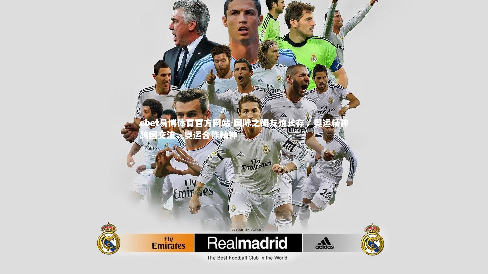 国际之间友谊长存,奥运精神跨国交流,奥运合作精神