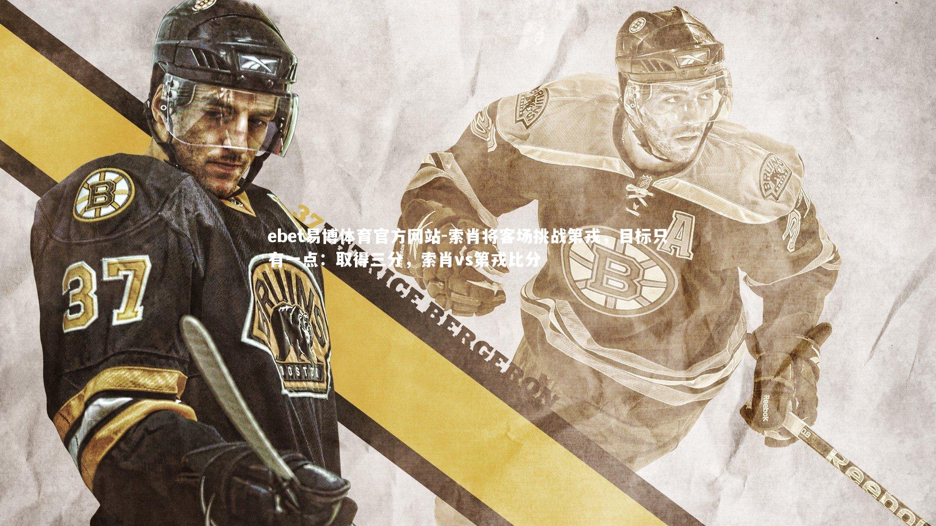 索肖将客场挑战第戎,目标只有一点:取得三分,索肖vs第戎比分