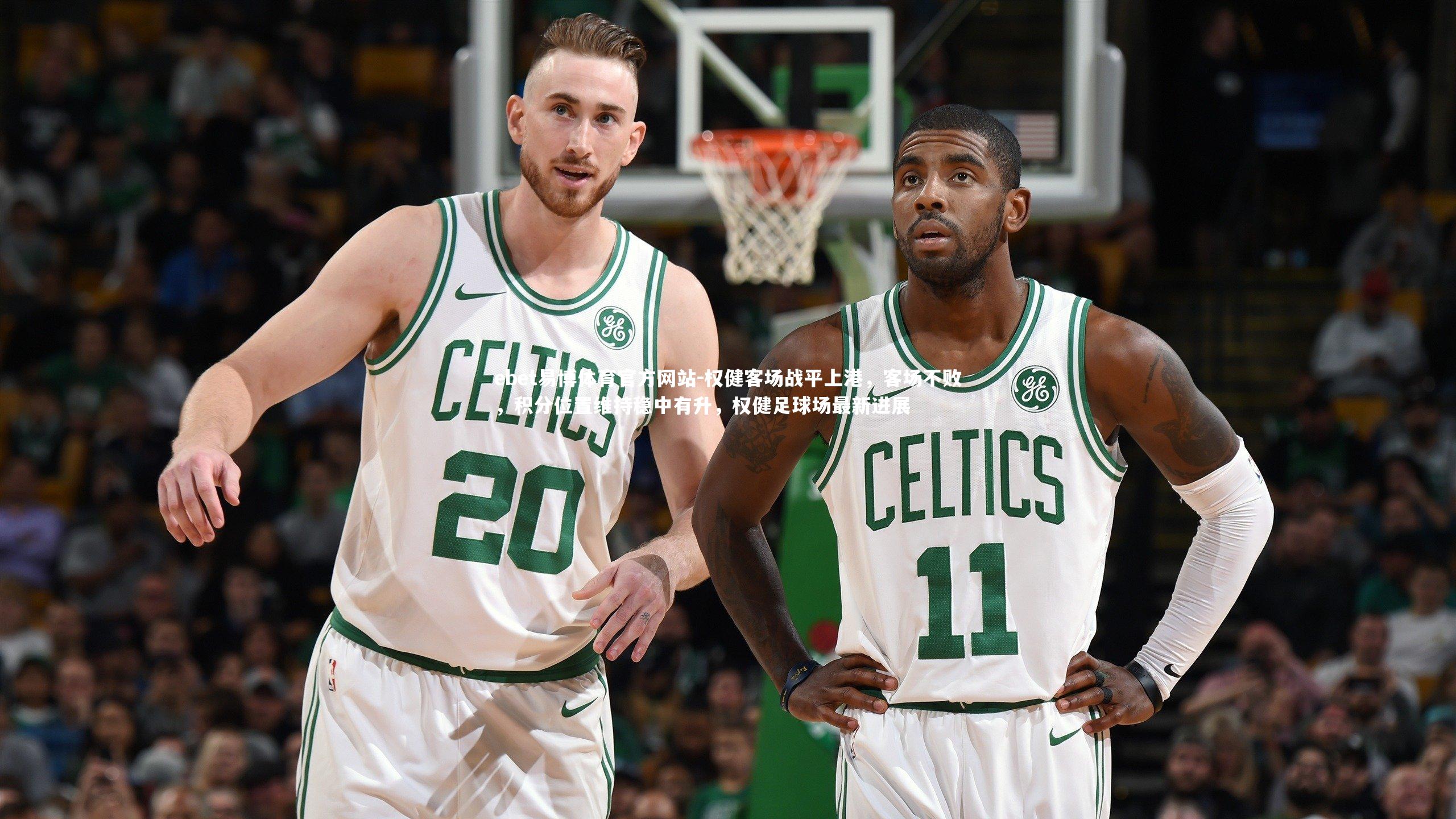 权健客场战平上港,客场不败,积分位置维持稳中有升,权健足球场最新进展