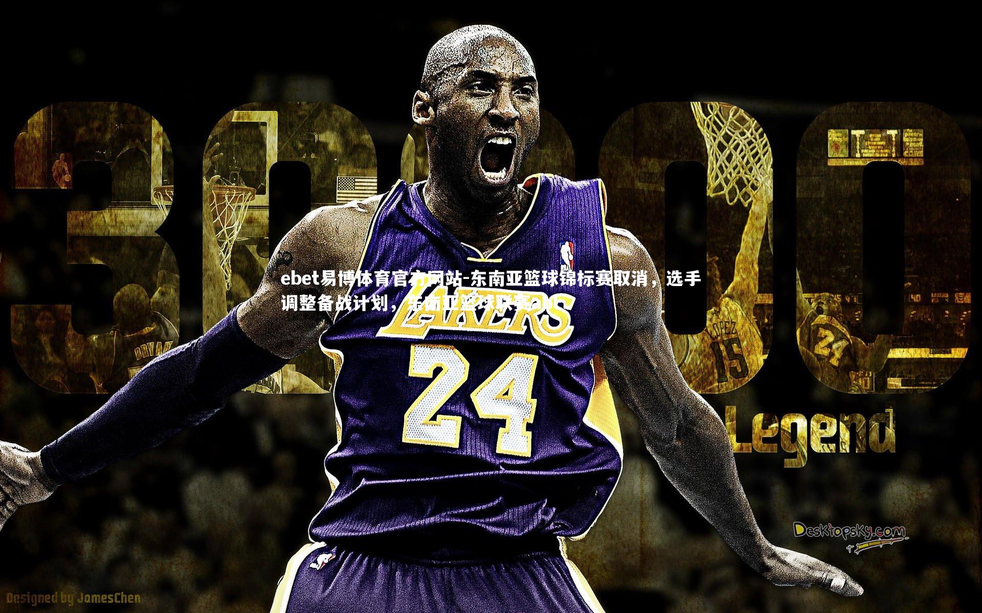 ebet易博体育官方网站-东南亚篮球锦标赛取消，选手调整备战计划，东南亚篮球联赛abl