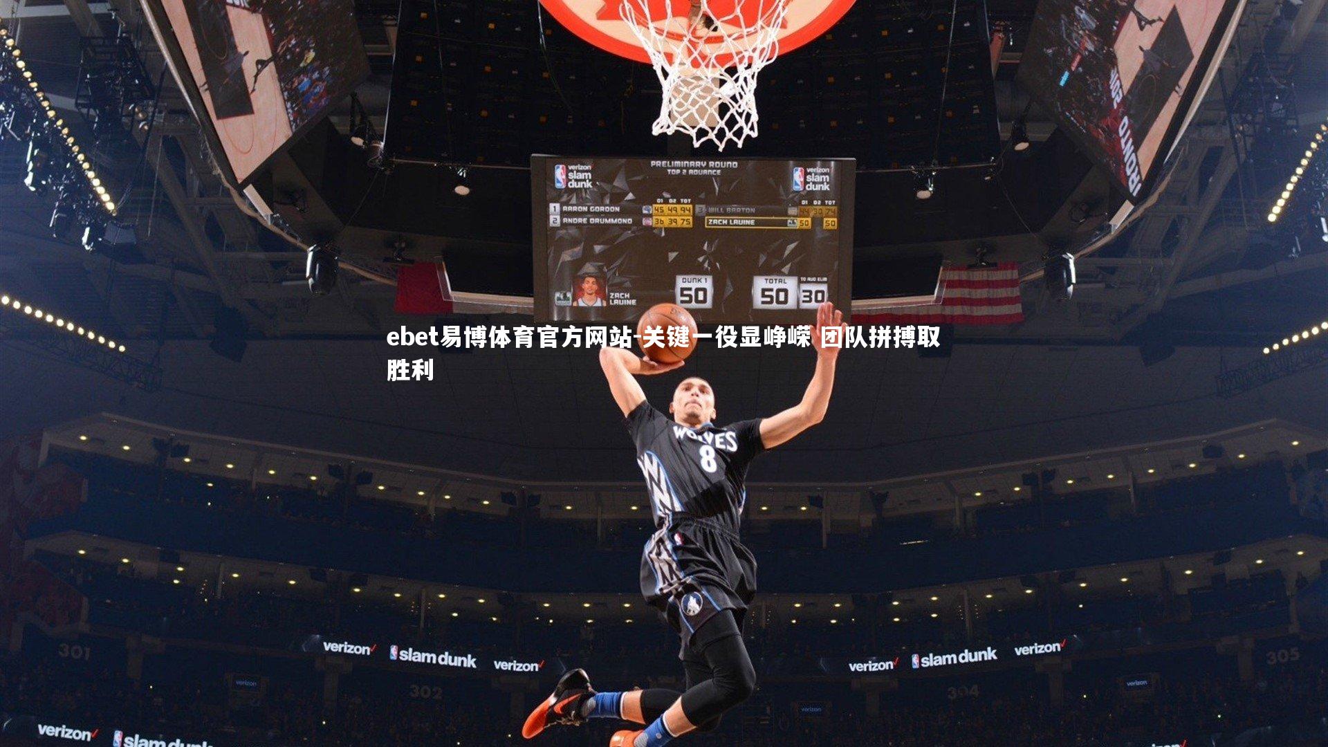 ebet易博体育官方网站-关键一役显峥嵘 团队拼搏取胜利