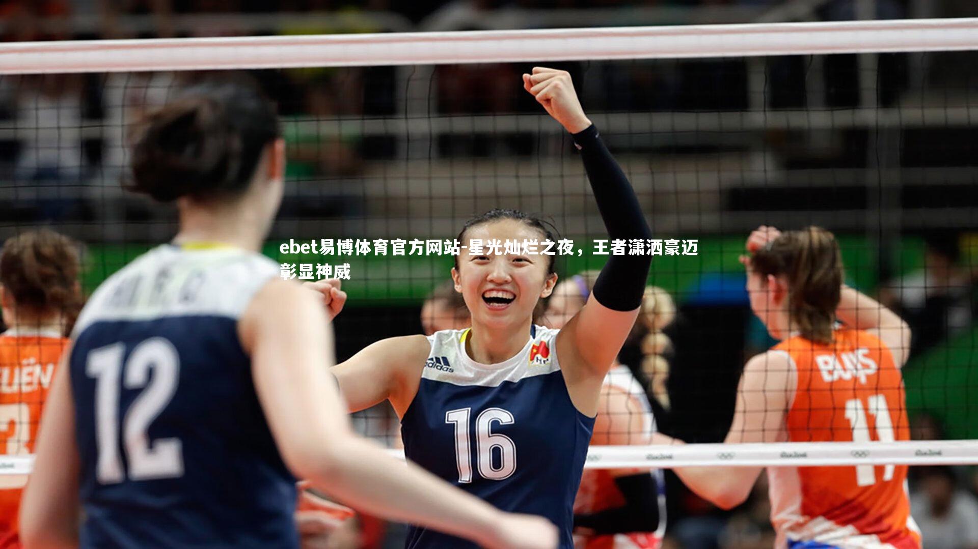 星光灿烂之夜，王者潇洒豪迈彰显神威