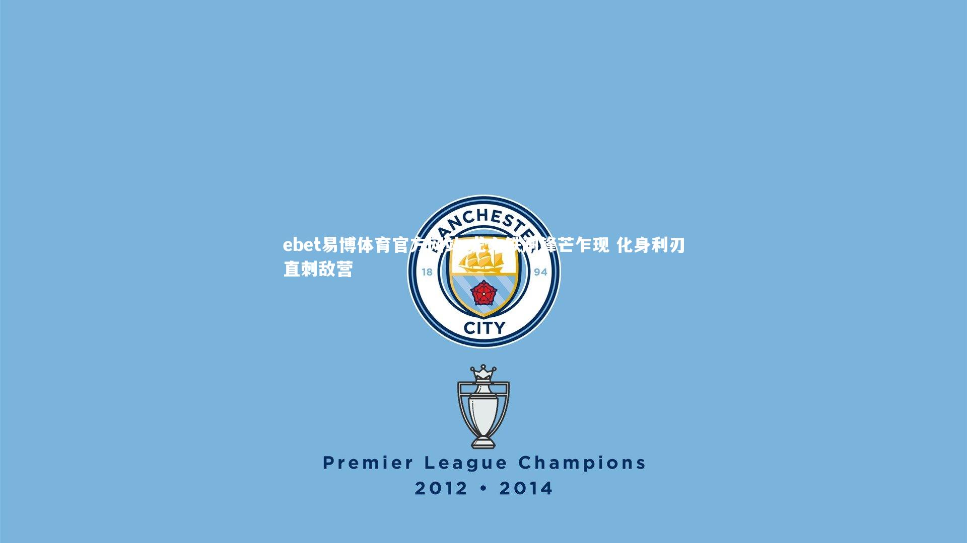 尤文铁闸锋芒乍现 化身利刃直刺敌营