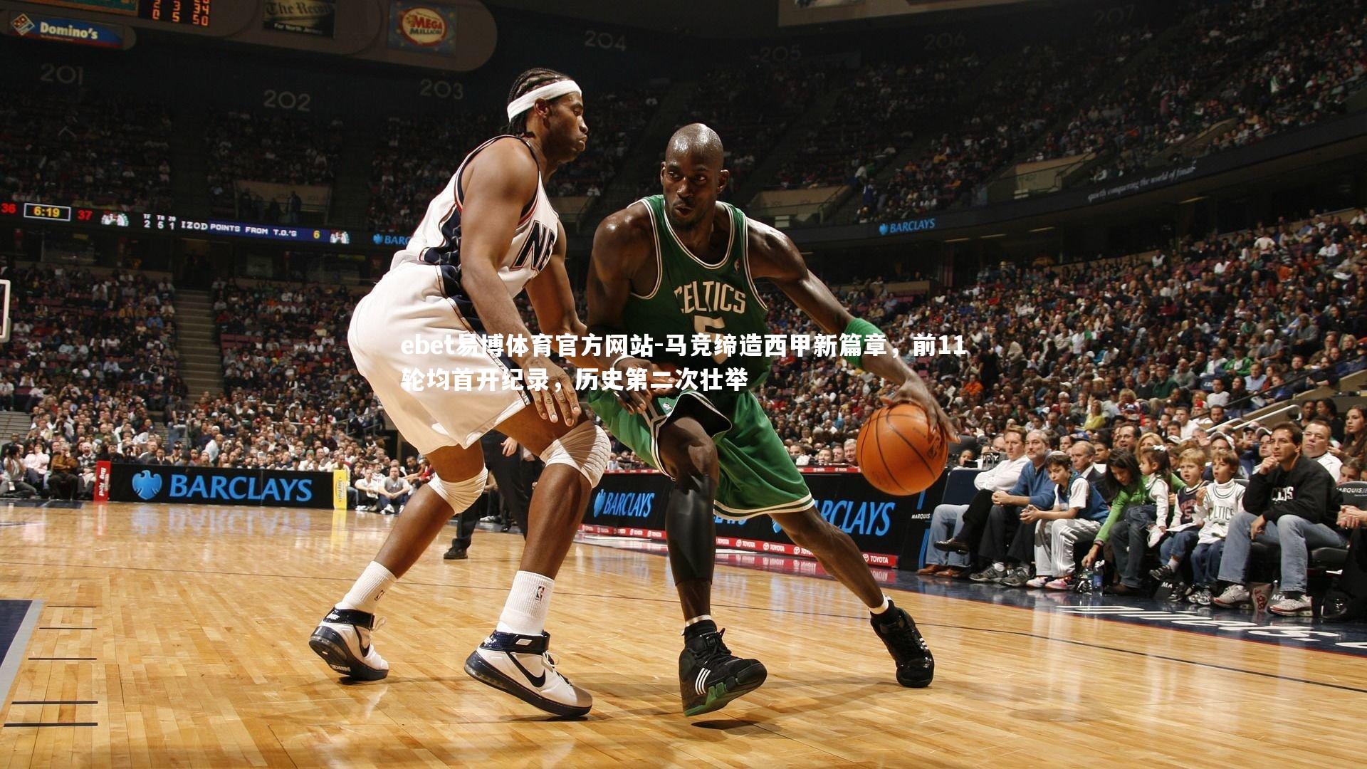 马竞缔造西甲新篇章，前11轮均首开纪录，历史第二次壮举