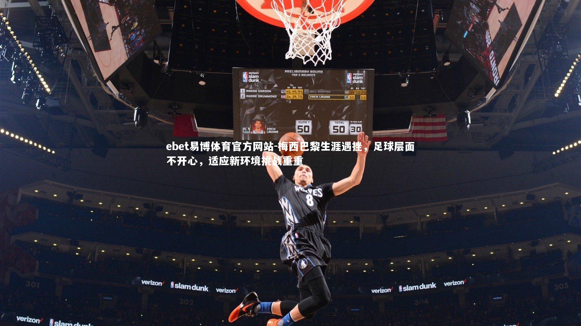 ebet易博体育官方网站-梅西巴黎生涯遇挫，足球层面不开心，适应新环境挑战重重