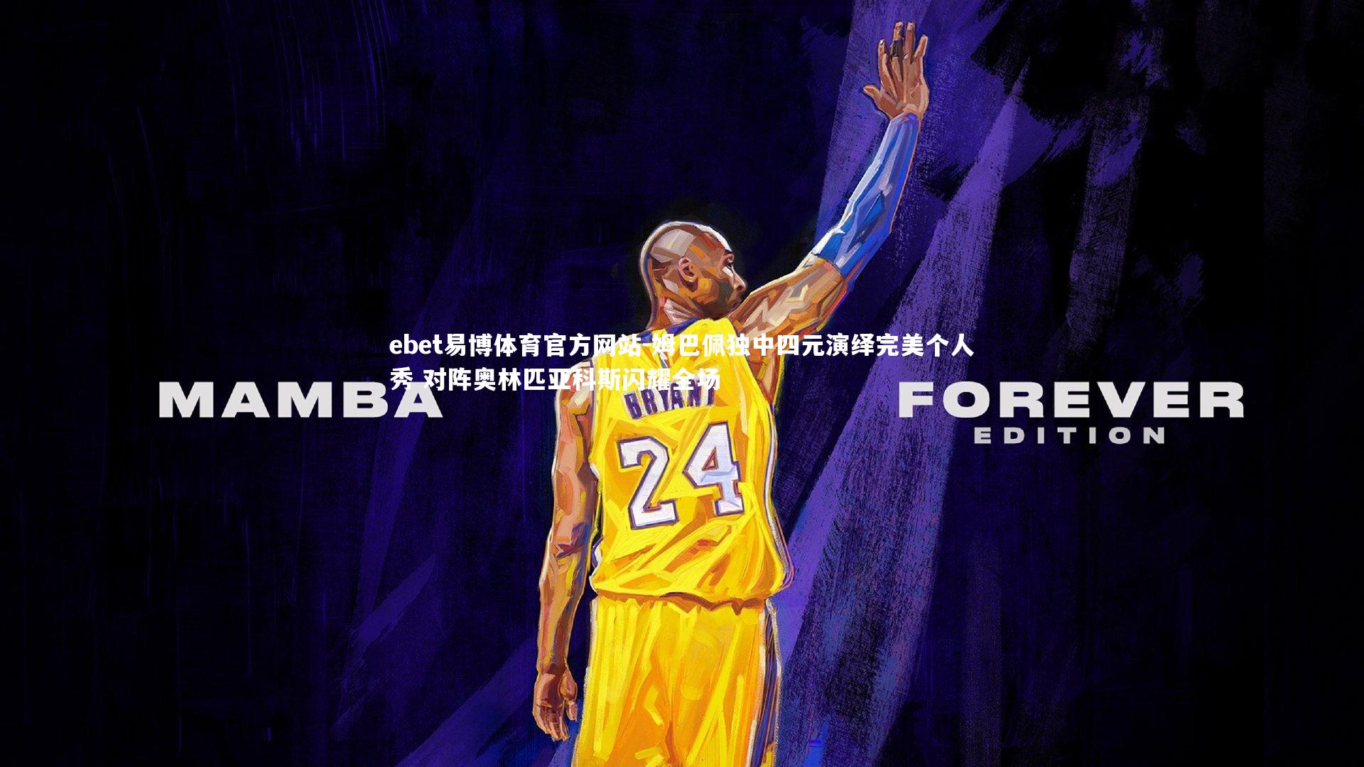 姆巴佩独中四元演绎完美个人秀 对阵奥林匹亚科斯闪耀全场